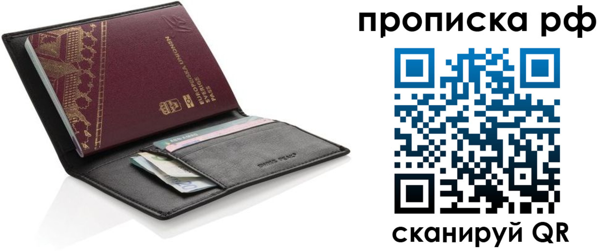 прописка для работы в Брянске