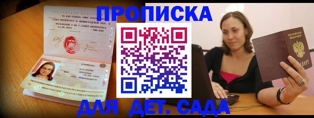 прописка ребенка в Брянске