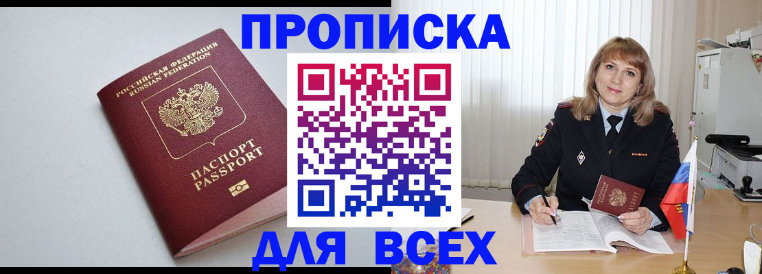 прописка в квартире в Брянске