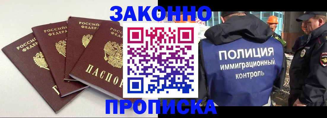 прописка штамп в Брянске