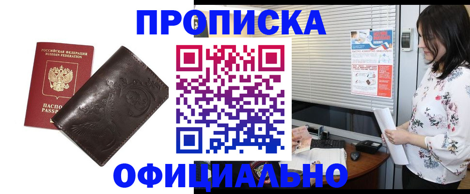 временная регистрация купить в Брянске