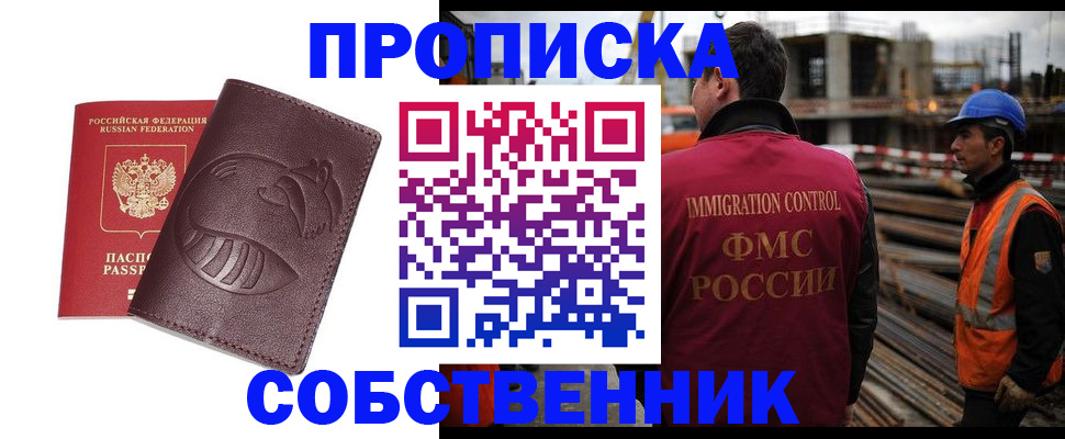 временная регистрация купить в Брянске