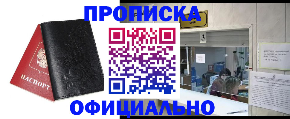 прописка от собственника в Брянске