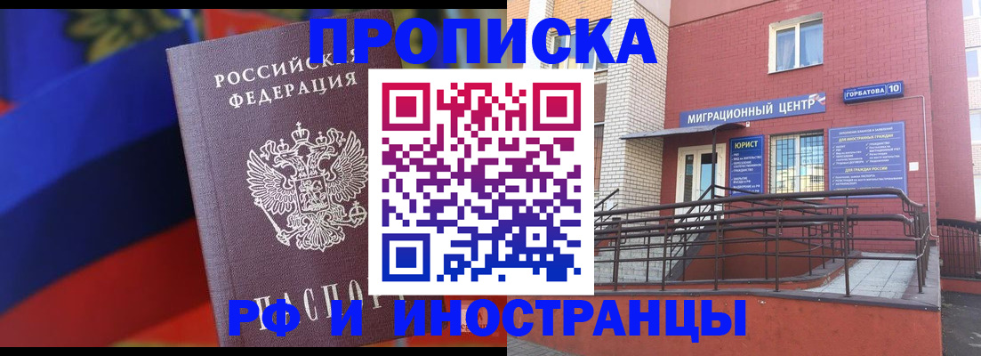 прописка законно в Брянске